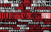 「OMORI ROCK FESTIVAL’16 ~夏の魔物~ 10周年記念大会」出演アーティスト第3弾告知画像