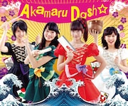 赤マルダッシュ