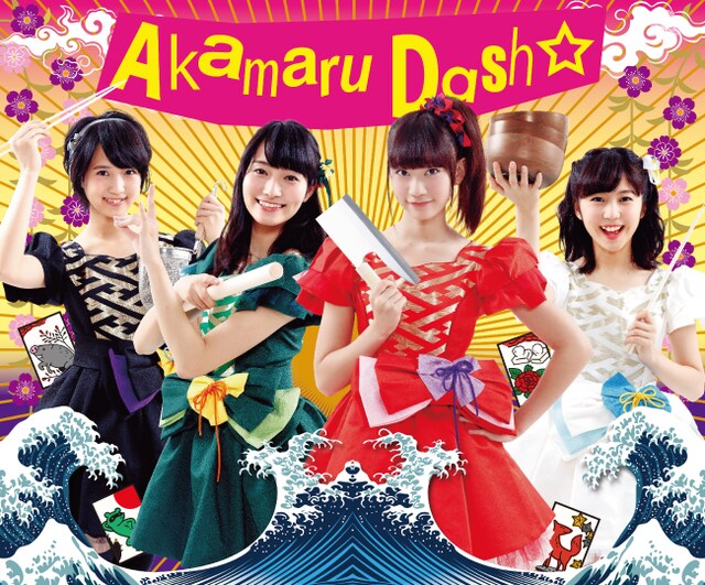 赤マルダッシュ☆。左端が