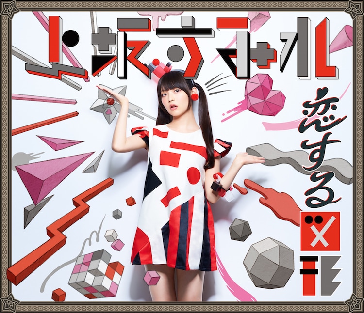 上坂すみれ 図形に囲まれるニューシングルジャケット公開 音楽ナタリー