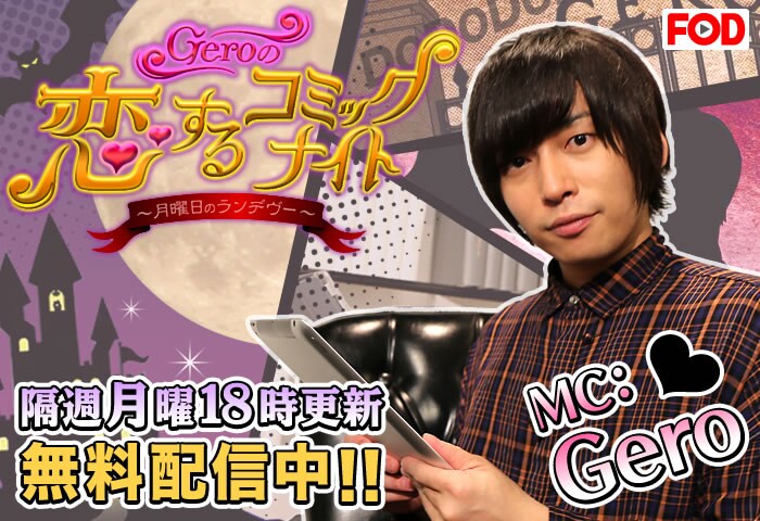 Geroがmcのマンガ番組スタート 第2回ゲストは佐香智久 音楽ナタリー