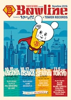 「Bowline 2016」ビジュアル