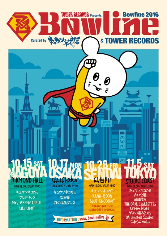 「Bowline 2016」ビジュアル