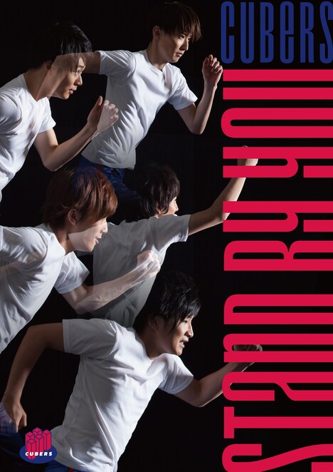 CUBERS「STAND BY YOU」DVD盤ジャケット