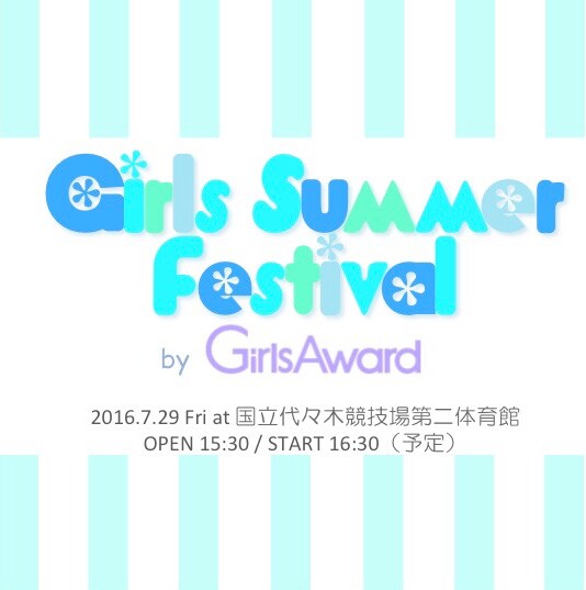 エビ中の松野莉奈＆中山莉子「Girls Summer Festival」のランウェイ歩く
