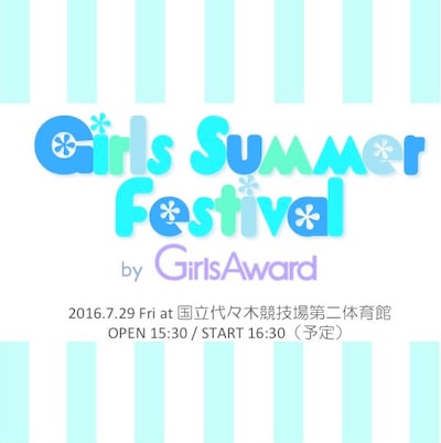 「Girls Summer Festival by GirlsAward」告知画像