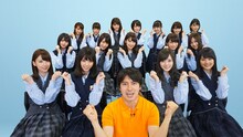 「第36回全国高等学校クイズ選手権」の番組サポーター・乃木坂46と総合司会の桝太一アナウンサー。 (c)NTV