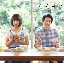 Sugar's Campaign「ママゴト」ジャケット