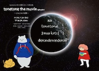 「【tonetone the movie episode1】～とねとねの逆襲～」フライヤー画像