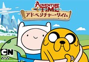 「アドベンチャー・タイム」ビジュアル