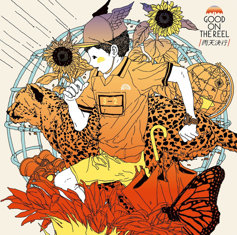 GOOD ON THE REEL「雨天決行」Anniversary盤ジャケット