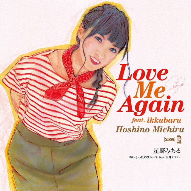 星野みちる「Love Me Again feat. ikkubaru」ジャケット