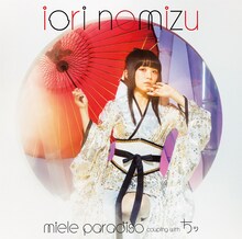 野水いおり「miele paradiso」通常盤ジャケット