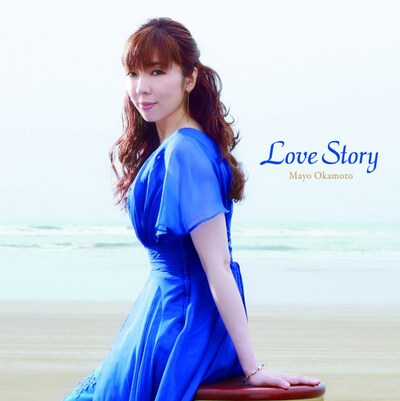 岡本真夜「Love Story」ジャケット
