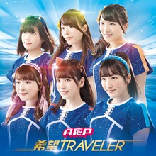A応P「希望TRAVELER」ジャケット
