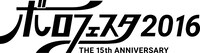 「ボロフェスタ2016」ロゴ