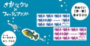 「さかなくん×フィッシュマンズ」グッズイメージ