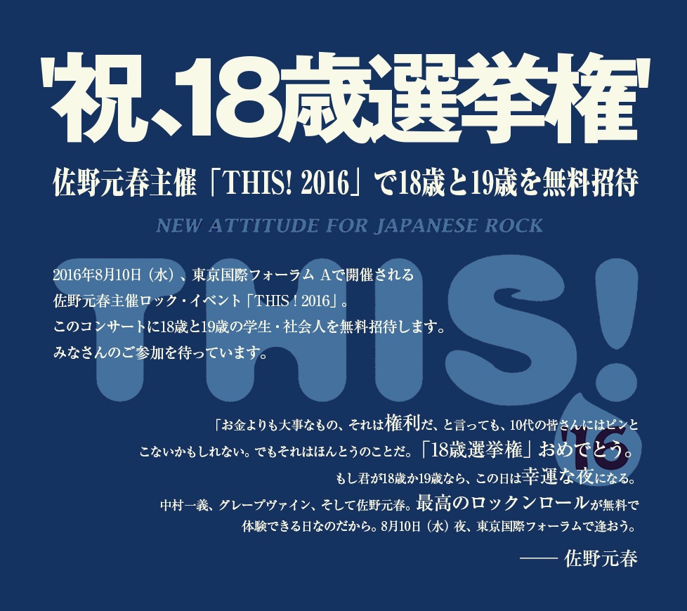 「THIS! 2016」フライヤー