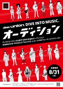 「diskunion DIVE INTO MUSIC.オーディション」ポスター画像
