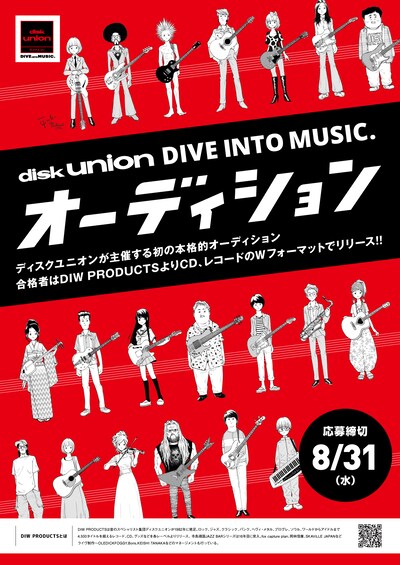「diskunion DIVE INTO MUSIC.オーディション」ポスター画像