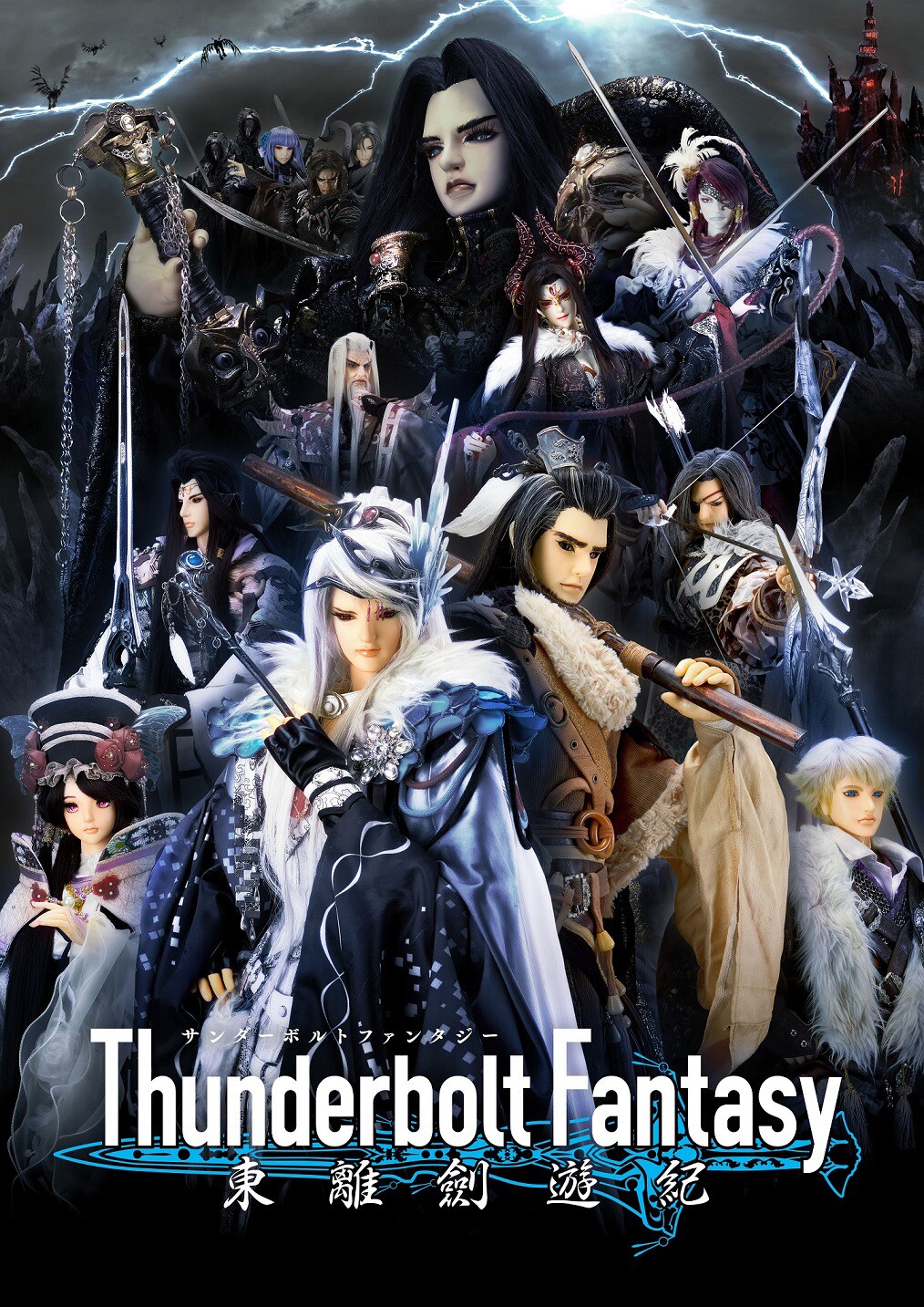 「Thunderbolt Fantasy 東離劍遊紀」キービジュアル (c) 2016 Thunderbolt Fantasy Project