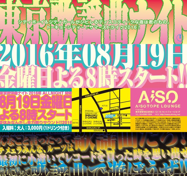 「東京歌謡曲ナイト2016」ビジュアル