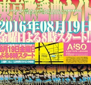 「東京歌謡曲ナイト2016」ビジュアル