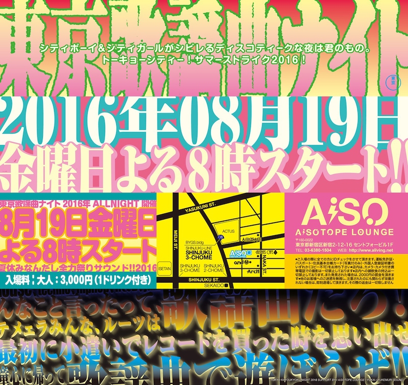 「東京歌謡曲ナイト2016」ビジュアル