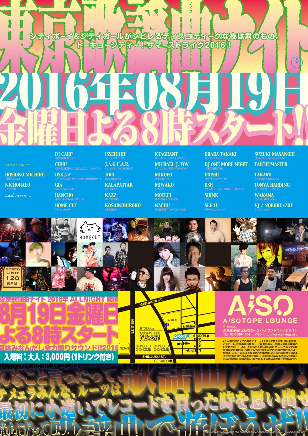 「東京歌謡曲ナイト2016」ビジュアル