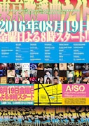 「東京歌謡曲ナイト2016」ビジュアル