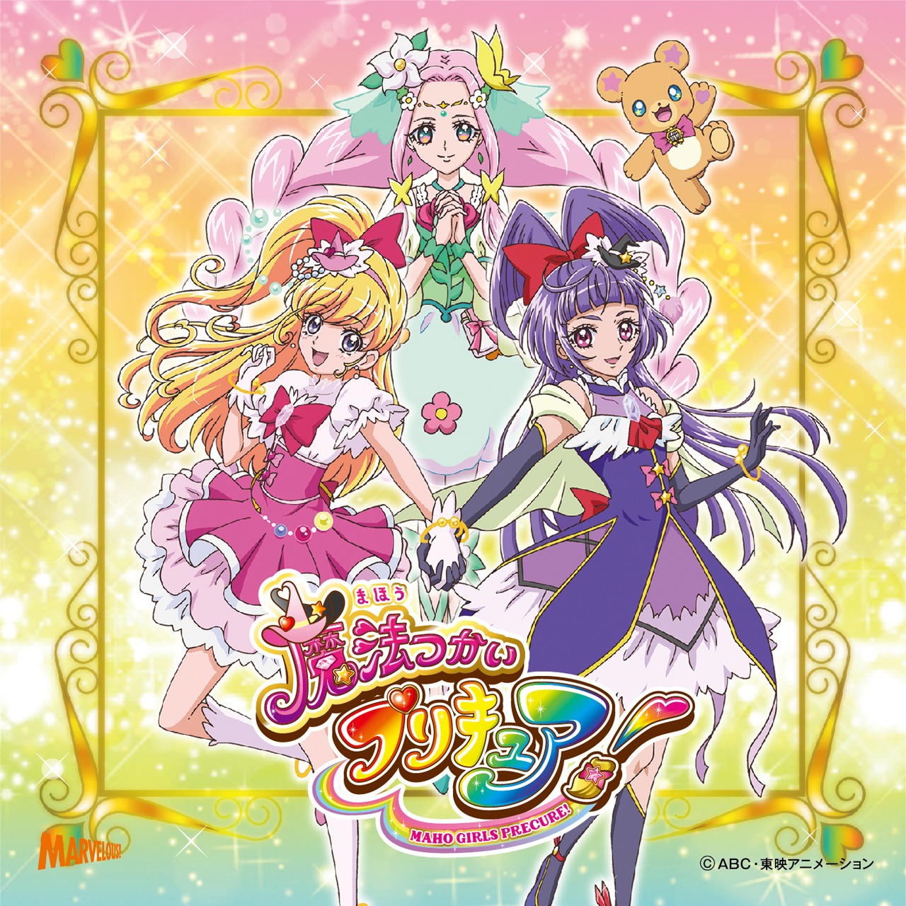 V.A.「魔法つかいプリキュア！後期主題歌シングル」CD+DVD盤ジャケット
