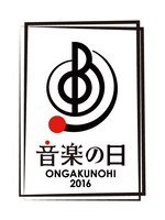 「音楽の日」ロゴ