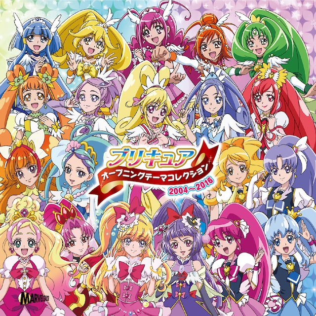 V.A.「プリキュア オープニングテーマコレクション2004～2016」期間生産限定盤ジャケット