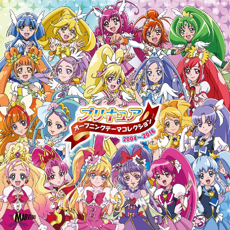V.A.「プリキュア オープニングテーマコレクション2004～2016」期間生産限定盤ジャケット