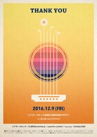 「"THANK YOU" ～シアターブルック結成30周年記念PARTY～」ポスター