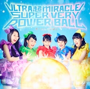 チームしゃちほこ「ULTRA 超 MIRACLE SUPER VERY POWER BALL」ジャケット
