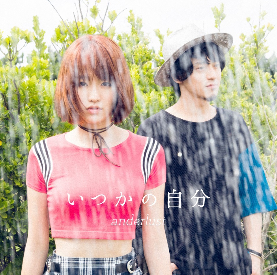 anderlust「いつかの自分」通常盤ジャケット
