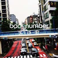 back number「黒い猫の歌」ジャケット