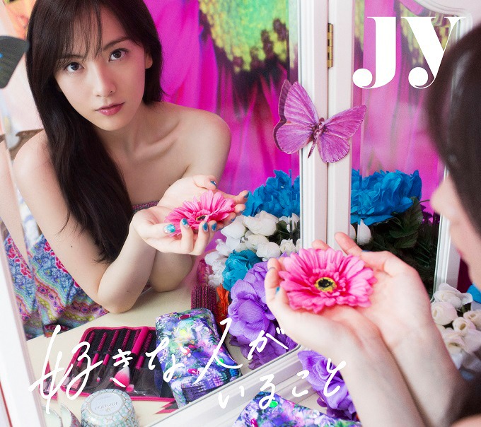 JY「好きな人がいること」完全生産限定盤ジャケット