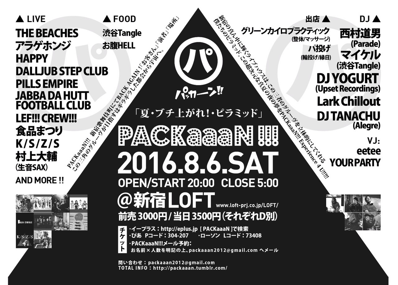 「PACKaaaN!!!」フライヤー