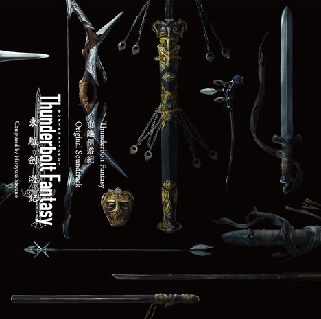 澤野弘之「Thunderbolt Fantasy 東離劍遊紀 オリジナルサウンドトラック」ジャケット