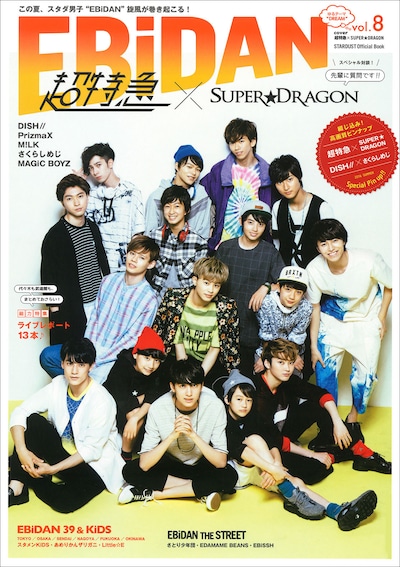 「EBiDAN vol.8」通常版表紙
