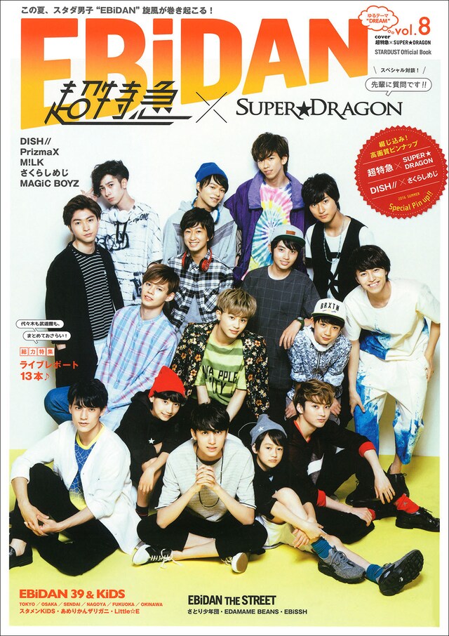 「EBiDAN vol.8」通常版表紙