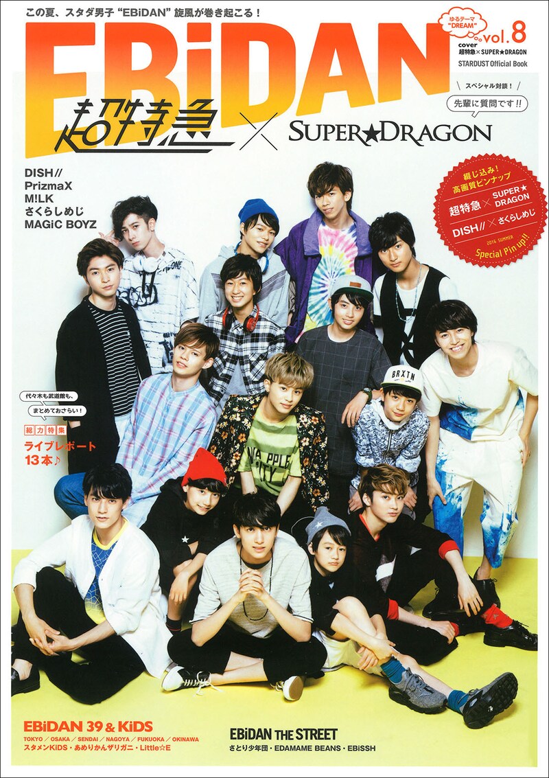 「EBiDAN vol.8」通常版表紙