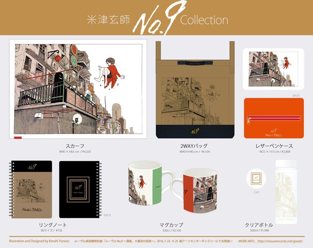 人気画像1位は「米津玄師がルーヴル美術館特別展にイラスト出展、グッズも販売」より、「ルーヴル美術館特別展『ルーヴルNo.9 ～漫画、9番目の芸術～』」で販売される米津玄師のオリジナルグッズ。