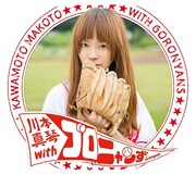 川本真琴withゴロニャンず「川本真琴withゴロニャンず」リバーシブルジャケット