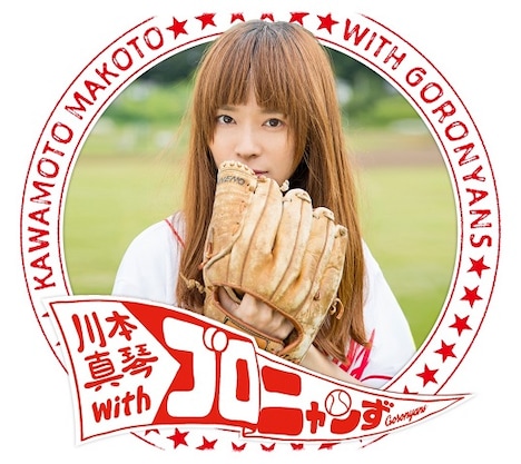 川本真琴withゴロニャンず「川本真琴withゴロニャンず」リバーシブルジャケット