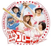 川本真琴withゴロニャンず「川本真琴withゴロニャンず」リバーシブルジャケット