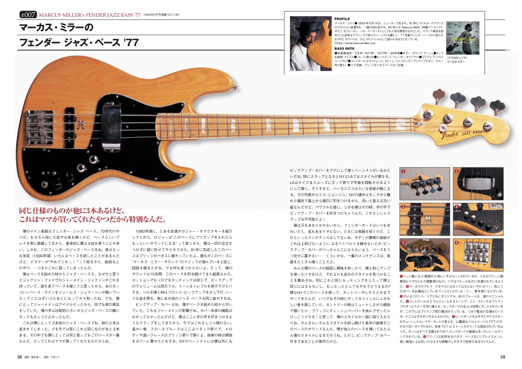 マーカス・ミラーの愛用ベース紹介ページ。
