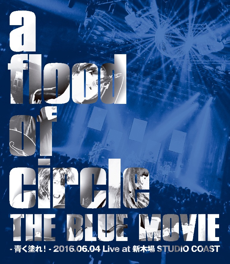 a flood of circle「THE BLUE MOVIE -青く塗れ！- 2016.06.04 Live at 新木場STUDIO COAST」10thアニバーサリーパックBlu-ray盤ジャケット